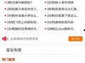 热点爆料马上爆料的软件