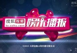 娱乐新闻播报视频 黑料热点入口免费入口