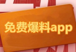 热点暴料,真相背后令人震惊