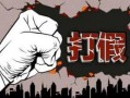 热点打假,守护消费者权益，共筑诚信消费环境